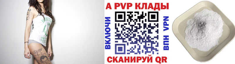 APVP кристаллы  Ахтубинск 