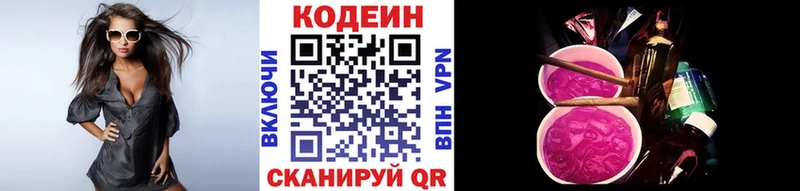 Кодеиновый сироп Lean Purple Drank  где можно купить   Ахтубинск 